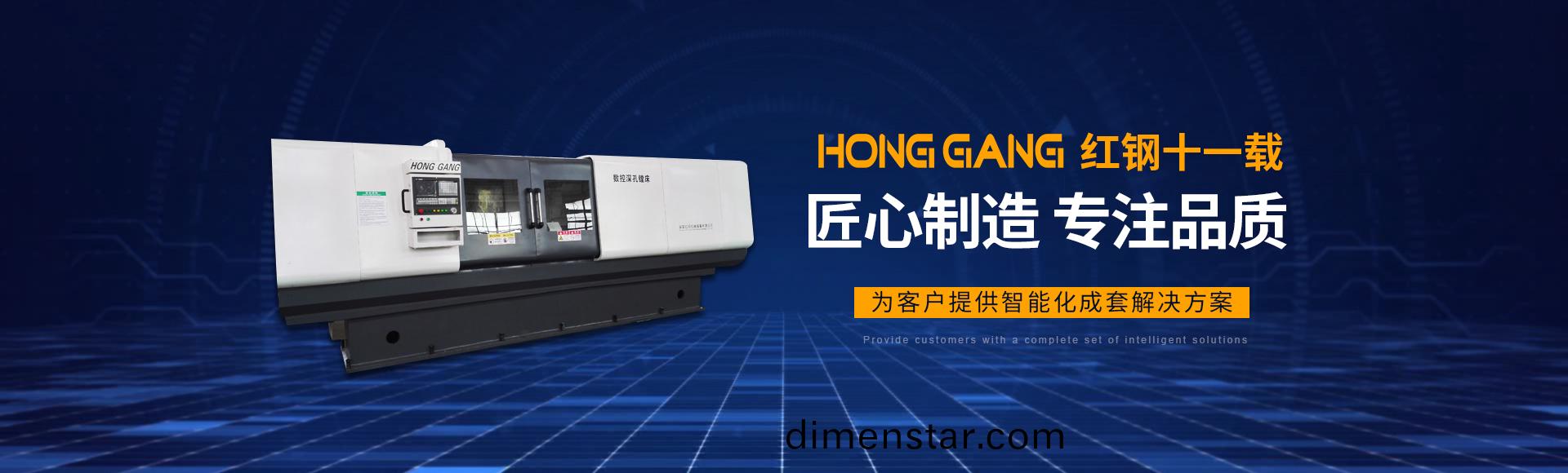 安陽紅鋼機(ji)械裝備有限公司(si)